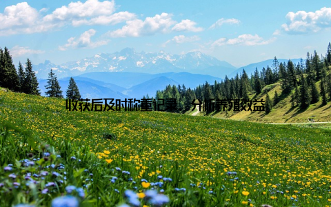 收获后及时称重记录, 分析养殖效益